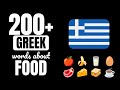 Food &amp; Drink | Learn Greek vocabulary (210 words)
