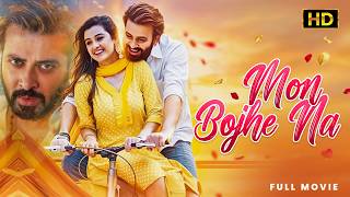 Mon Bojhe Na (মন বোঝে না) Full Movie | Shakib Khan | Darshana Banik | New Bengali Movie 2026