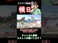 【スマブラSP】ドクマリ技解説 『横B』#shorts