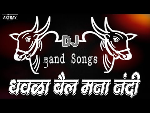 Dhavla Bail Mana Nandi /ढवळा बैल मना नंदी /Band Songs Remix / competition Hornn Mix /Dj Akshay CsN/