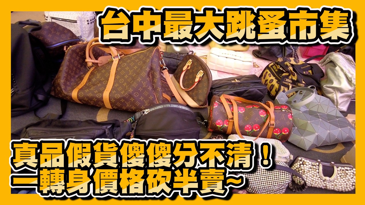 【台中景點特搜】太原跳蚤市集上車囉！超扯！居然連XX都拿來賣~~