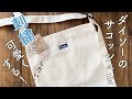 ダイソーのサコッシュを刺繍で可愛くする!したい!/How to embroidery