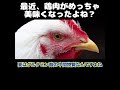 【ホリエモン】最近、鶏肉がめっちゃ美味くなったよね？