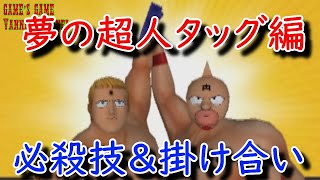 【キン肉マンジェネレーションズ】夢の超人タッグチーム必殺技集＆掛け合い【チャンネル登録者700人記念動画】