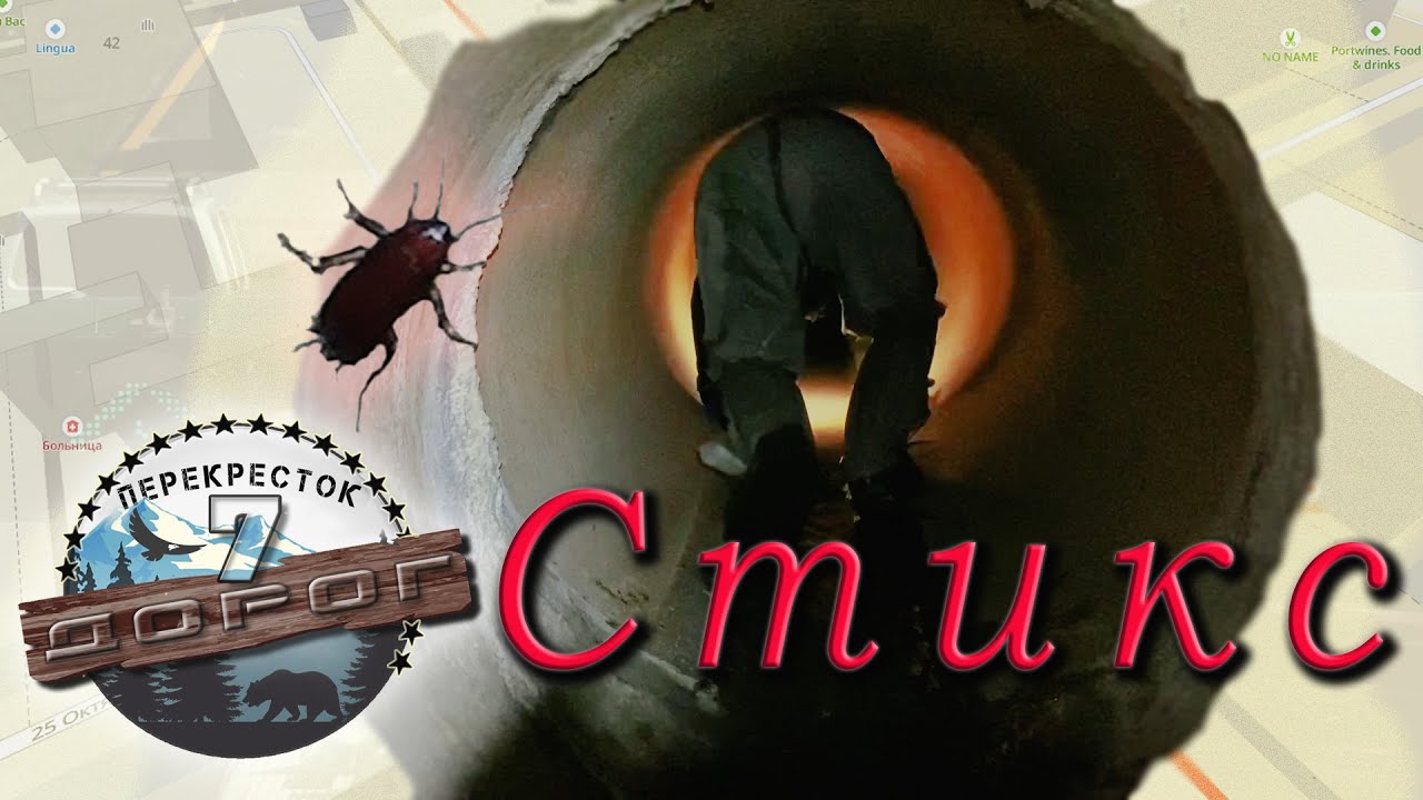 Река Стикс в Перми - новое русло, топосъемка. Подземные жители царства ...