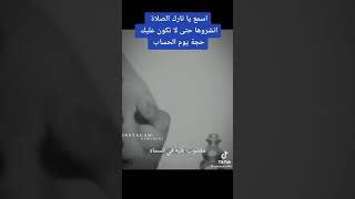 اسمع ياتارك الصلاة إنشروها حتى لاتكون عليك حجة يوم الحساب