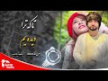 آهنگ زیبا و جدید معراج وفا تا که ترا دیده یم جیندی و دیوانه Meraj Wafa Ta Ke Tora Dedayam آهنگ زیبا و جدید معراج وفا تا که ترا دیده یم جیندی و دیوانه Meraj Wafa Ta Ke Tora Dedayam