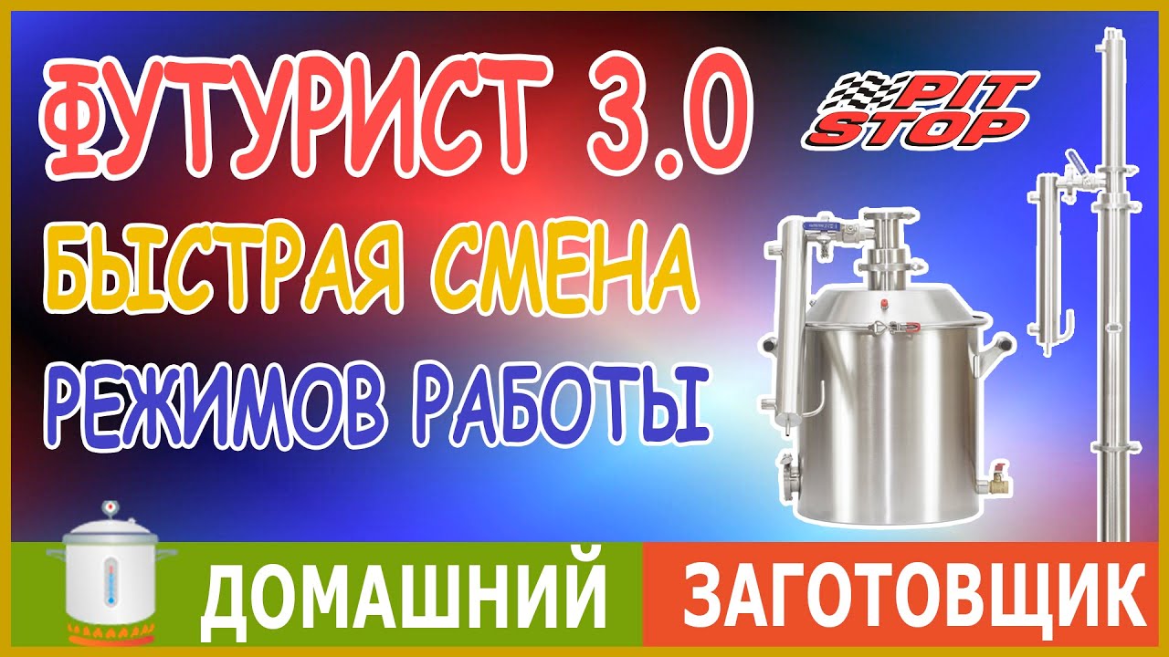 Футурист 3.0 — раскрываем секрет быстрой и простой сборки аппарата ...