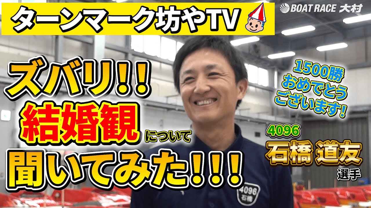 ターンマーク坊やTV vol.93 石橋道友選手。 - YouTube