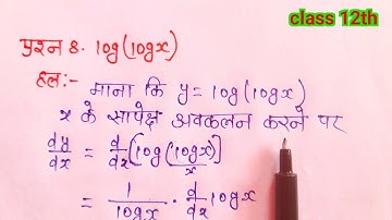 class 12 maths chapter 5 exercise 5.4 question 7 hindi medium
