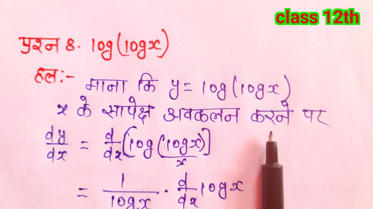 class 12 maths chapter 5 exercise 5.4 question 7 hindi medium - YouTube