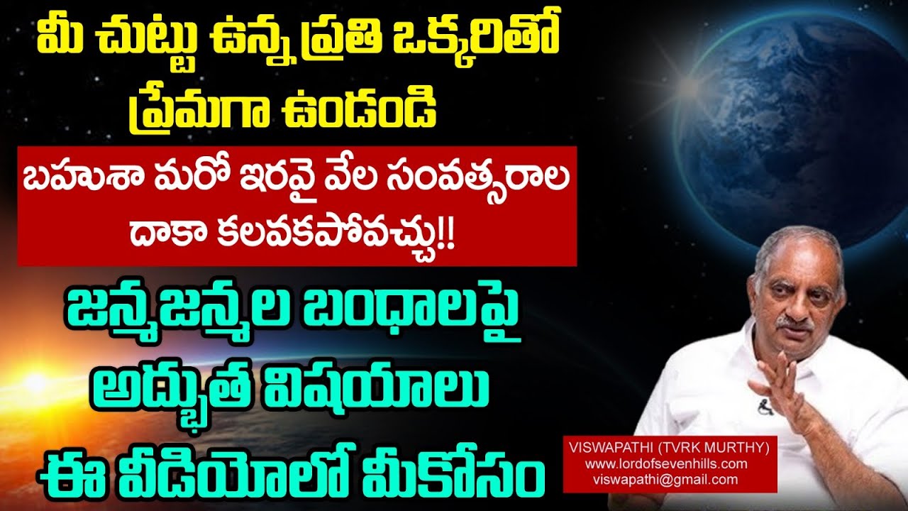 మీ చుట్టూ ఉన్న అందరితో ప్రేమ గా ఉండండి...మరో ఇరవై వేల సంవత్సరాల దాకా కలవక పోవచ్చు !