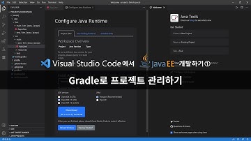 VSCode에서 Java EE 개발하기① :: Gradle로 프로젝트 관리하기