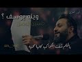 حسين فيصل وينه يوسف أجمل تصميم 2019 محرم 1441