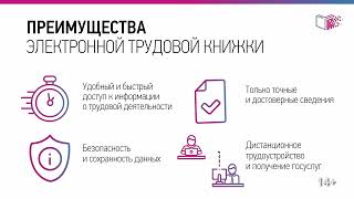 Электронная трудовая книжка