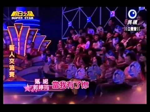 20130713明日之星黑色旋風郭婷筠與甄妮合唱『當我有了你』