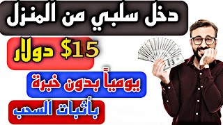 اربح اكثر من 100$ دولار فى أسبوع منصة جديدة لربح عملة Usdt بدون خبرة للمبتدئين