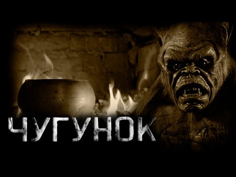 Тайна Чугунка. Страшные истории на ночь. Мистика. Страшные истории. Creepypasta.