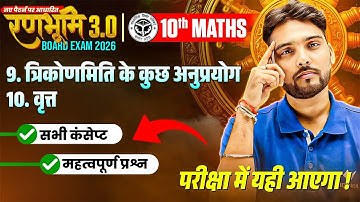 Class 10 Maths Chapter 9 to 10 | त्रिकोणमिति के कुछ अनुप्रयोग, वृत्त | Most Important Questions