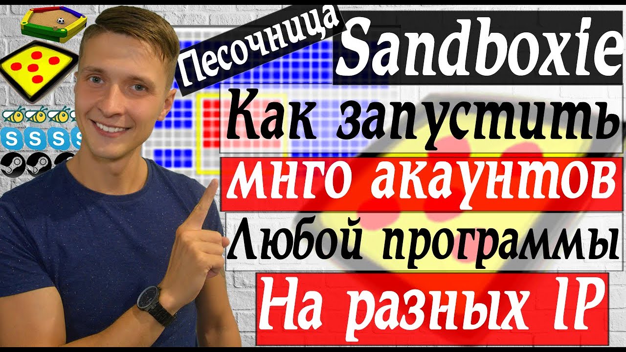 ⁣Обзор Sandboxie безопасный запуск программ и как запустить копию любой программы через Sanboxie