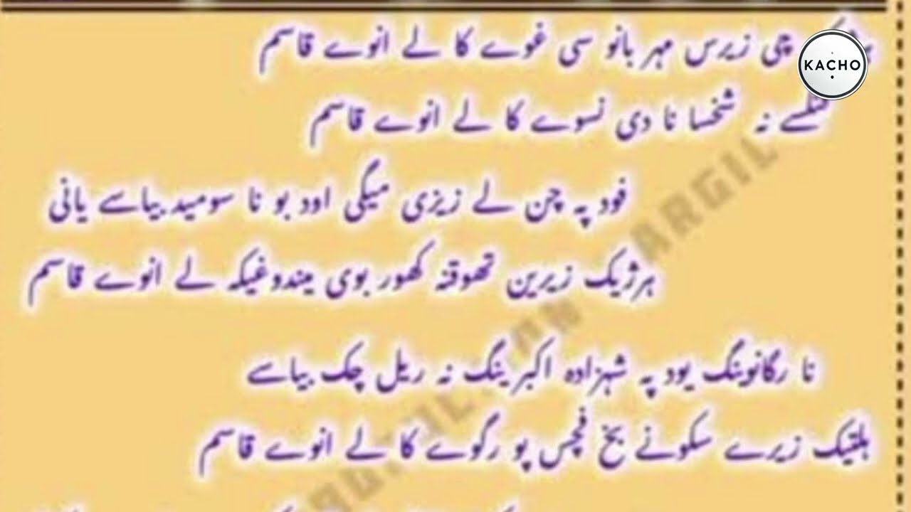 balti noha lyric | SHAHZADA QASIM | 1447