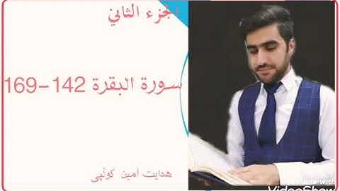 سورة البقرة 142-169