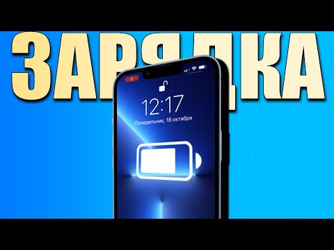 iPhone 13 Pro Max заряжается быстрее всех iPhone! Как заряжать iPhone, сравнение блоков зарядки