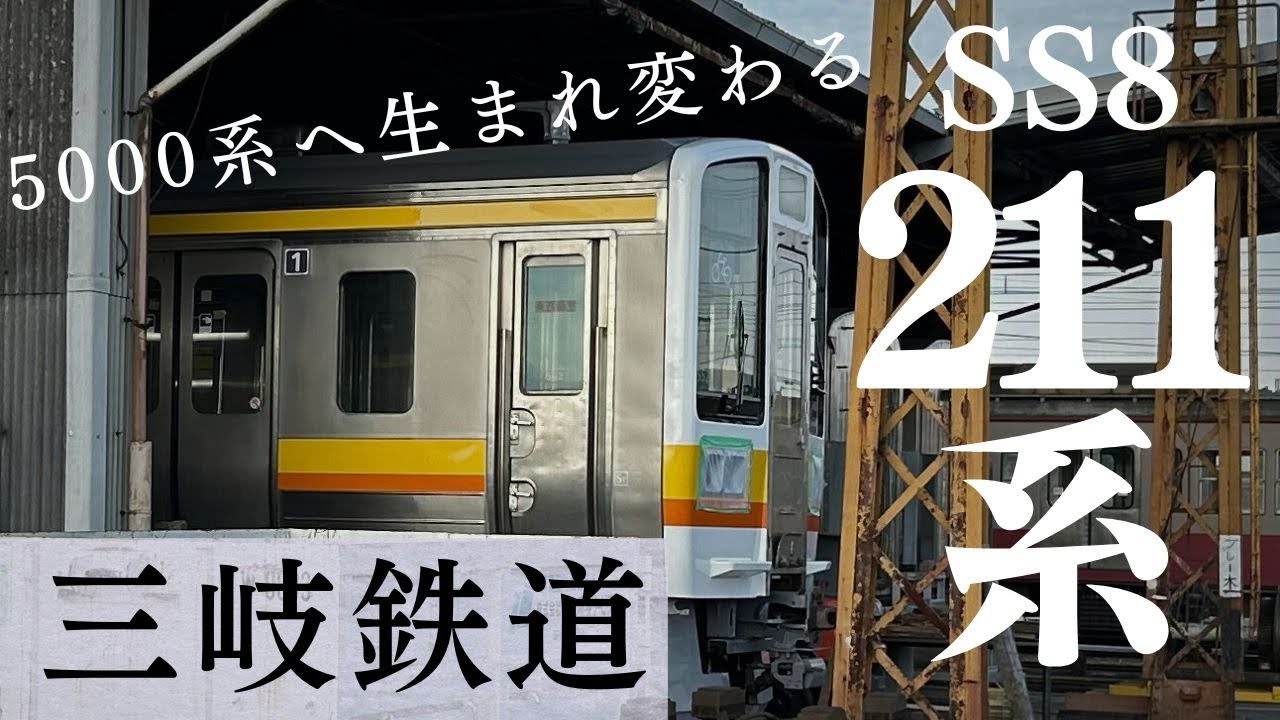 Sanki Railway] 211 series SS8 train set is almost complete! A walk