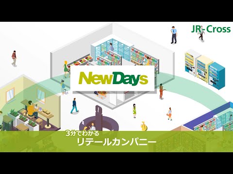 JR東日本クロスステーション 事業紹介 リテールカンパニー編