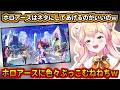 ホロアースにぶっこみまくるねねちｗ