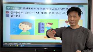 기빵TV 201130 조등3학년 과학 5단원 소리의성질(물체에서 소리가 날 때의 공통점은 무엇일까요)