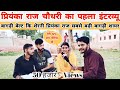 Priyanka raj choudhary ka pahla interview  priyanka raj choudhary interview  pinkudi mj5911