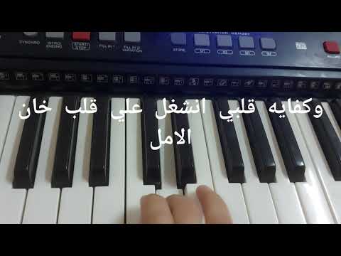 عزف لا مش انا اللي ابكي محمد عبدالوهاب