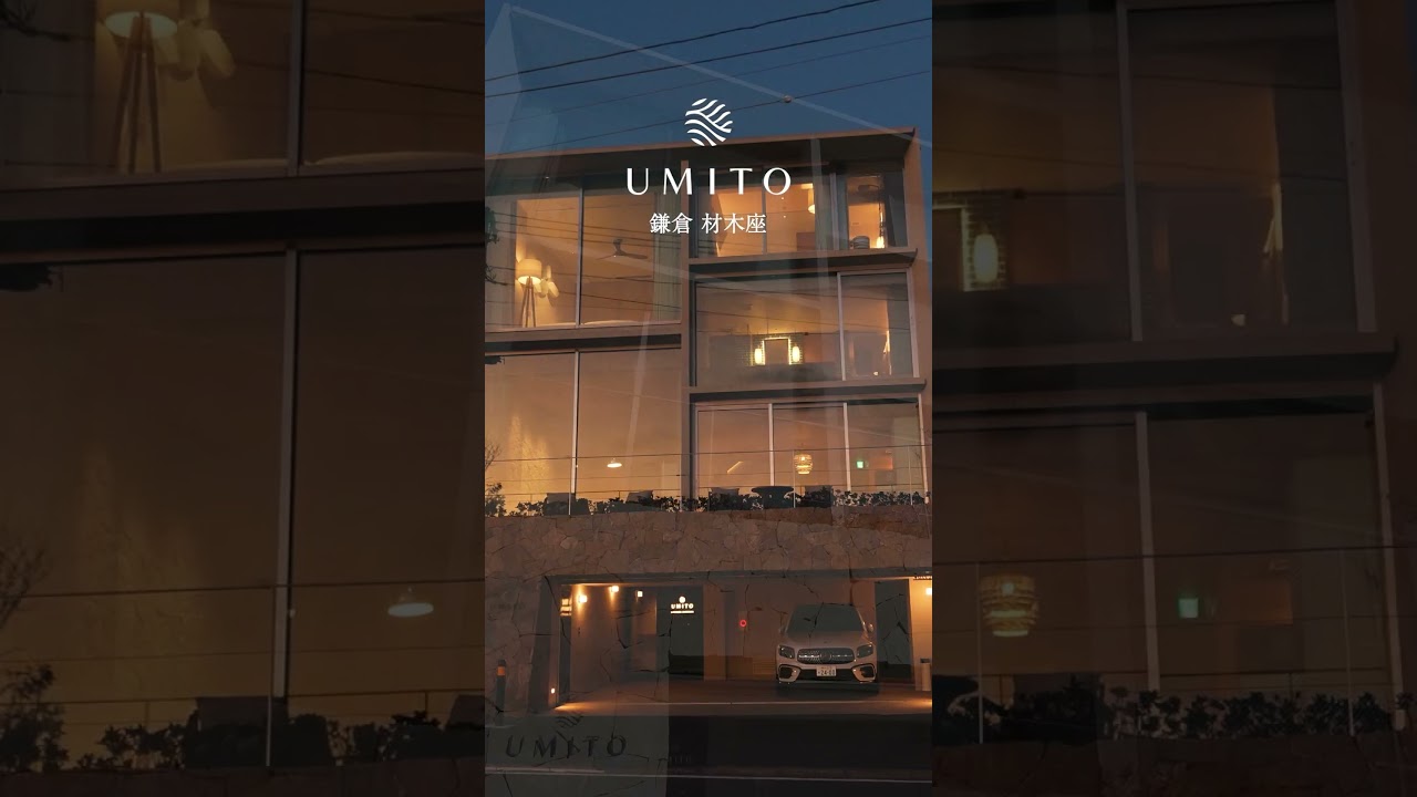 【UMITO 鎌倉 材木座】海まで徒歩わずか30秒の特別なロケーション。