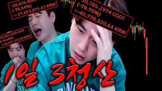 [비트코인] 하루 만에 다 날렸습니다.. I lost all my money in a day [SUB]