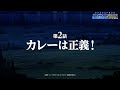 TVアニメ『アラフォー男の異世界通販』第2話『カレーは正義！』WEB予告／TOKYO MX他にて毎週木曜22:30より放送中！！