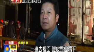 【中視新聞】救火畫面曝光! 遇爆燃 6勇消殉職 20150120