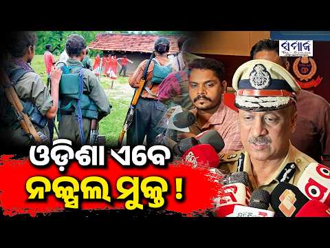 ଓଡିଶା ହେବ ନିଶାମୁକ୍ତ ,ଆଗାମୀ ୫ ବର୍ଷରେ ଓଡିଶା ପୁଲିସ ଦେଶର ୩ଟି ସର୍ବୋଚ୍ଚ ରାଜ୍ୟ ପୁଲିସ ମଧ୍ୟରେ ଗଣା ହେବ