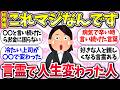【聞き流し】言葉こそ人生の鍵ww『言霊で人生変わった人』教えて【ガルちゃんまとめ】/197