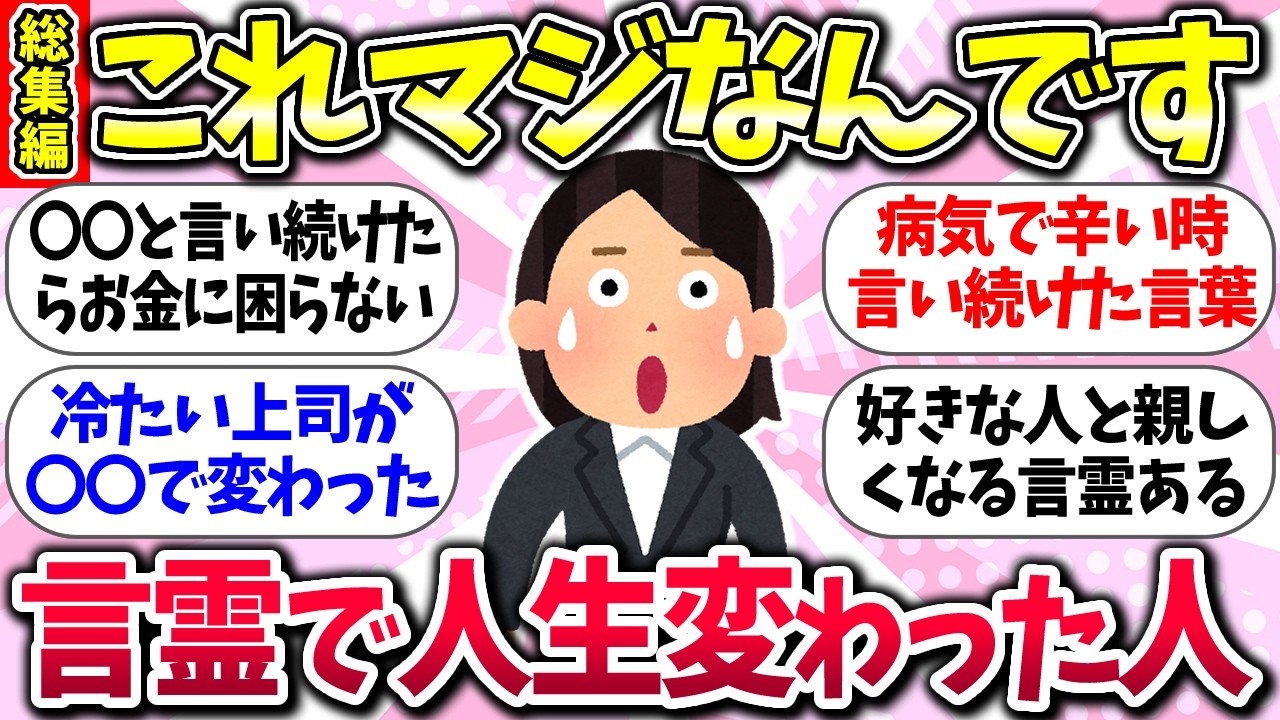 【聞き流し】言葉こそ人生の鍵ww『言霊で人生変わった人』教えて【ガルちゃんまとめ】/197