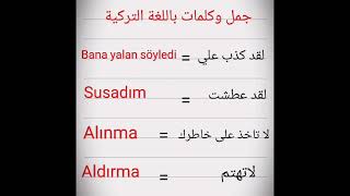 اهم الجمل باللغة التركية!!!