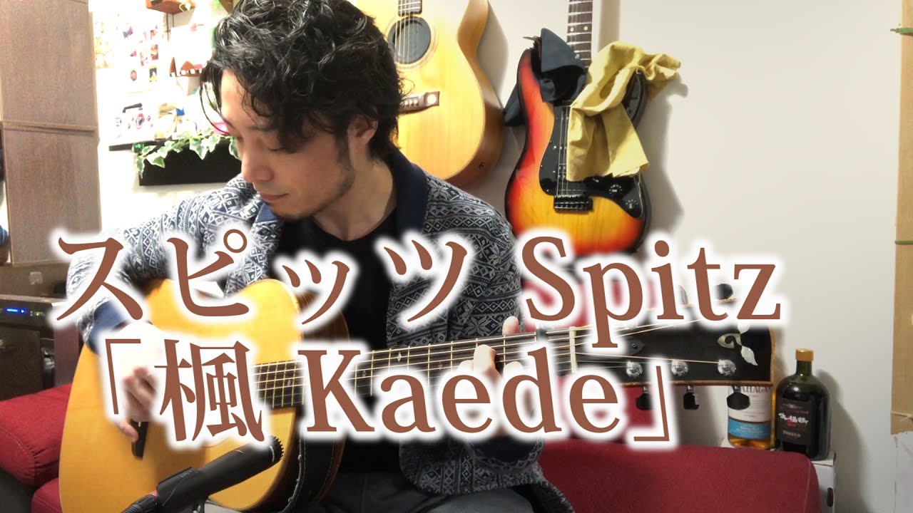 (TAB有)スピッツ Spitz「楓 Kaede」Fingerstyle solo guitar By龍藏Ryuzo