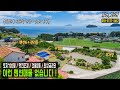전원생활 하면서 수익까지 챙길 수 있는 펜션찾으시면 꼭 보세요 ! 남해 미조 멋진 바다뷰가 장관을 이루는 펜션매매
