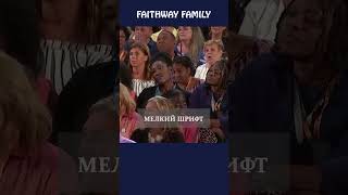 Мелкий шрифт #shorts #faithwayfamily #словобожье #вера