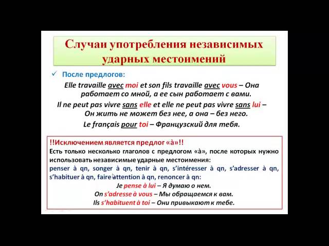 Косвенное дополнение во французском. Ударные местоимения во французском. Личные ударные местоимения во французском. Личные местоимения французский. Местоимения во французском языке таблица.