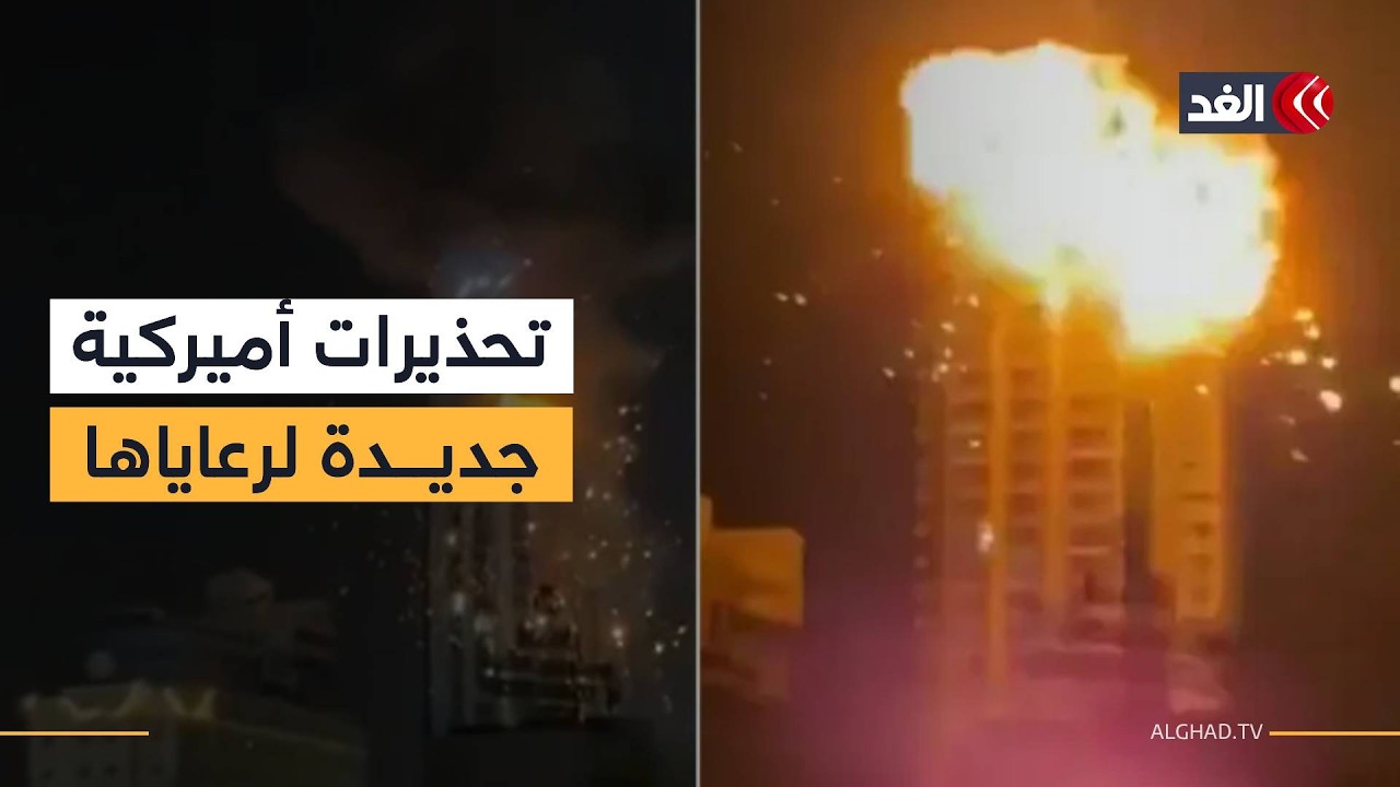 تحذيرات أميركية جديدة لرعاياها في المنطقة مع التركيز على البحرين