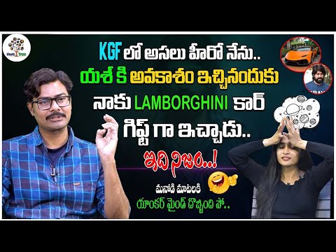 KGF లో అసలు హీరో నేను.. | Rocking Star Yash Gifted Me Lamborghini Car | Shorts Tree