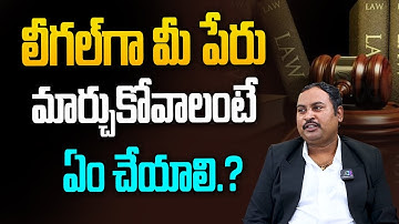 Name Changing Procedure In India | Advocate Sai Krishna Azad | Name Change Process | Rainbow Tv Et