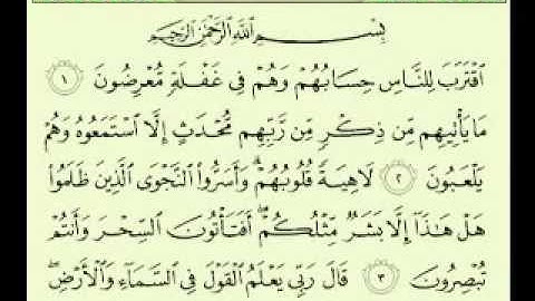 سورة الأنبياء مكتوبة ماهر المعيقلي