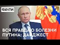 Путин СИЛЬНО БОЛЕН. Какой диагноз у бункерного и когда для него наступит ДЕНЬ Z